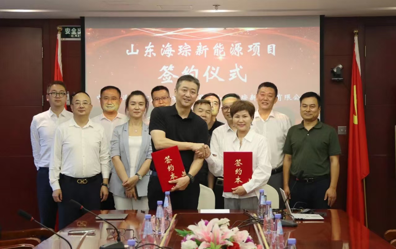中铁昊天控股有限公司旗下中霆昊泽（北京）控股有限公司与山东海琮新能源有限公司举行新能源项目签约仪式