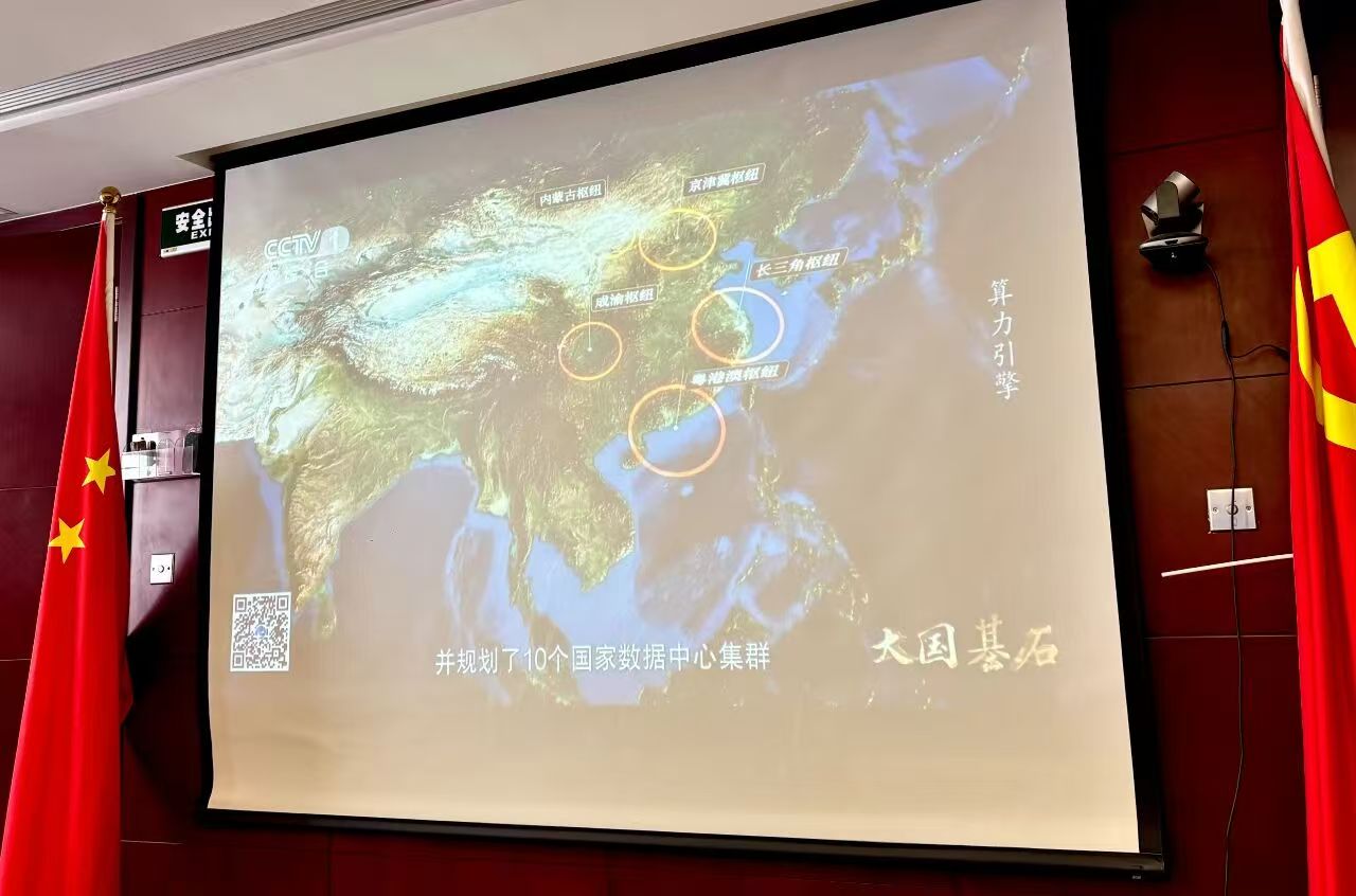 中铁昊天召开“党建引领新质生产力 算力驱动数字化转型”专题学习会